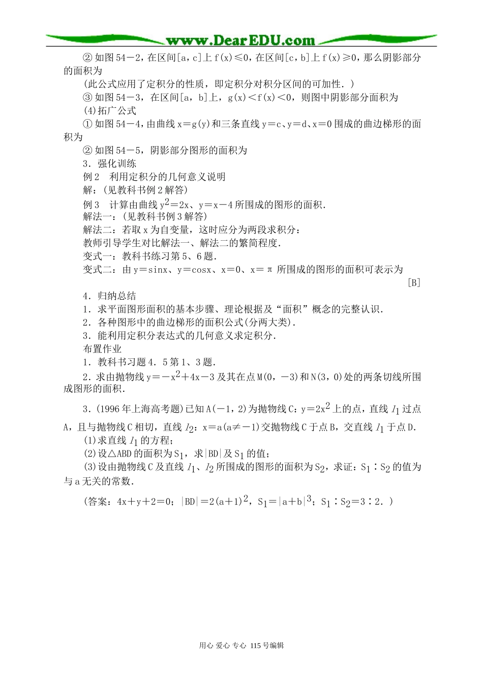 高中数学选修本(理科)定积分在几何上的应用_第2页