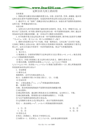 高中数学选修本(理科)定积分在几何上的应用