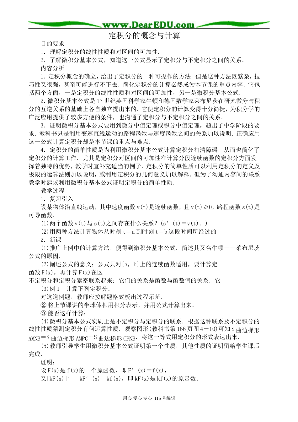 高中数学选修本(理科)定积分的概念与计算_第1页