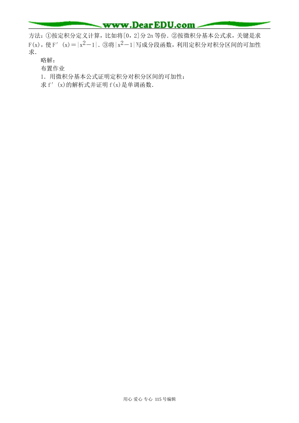 高中数学选修本(理科)定积分的概念与计算_第2页