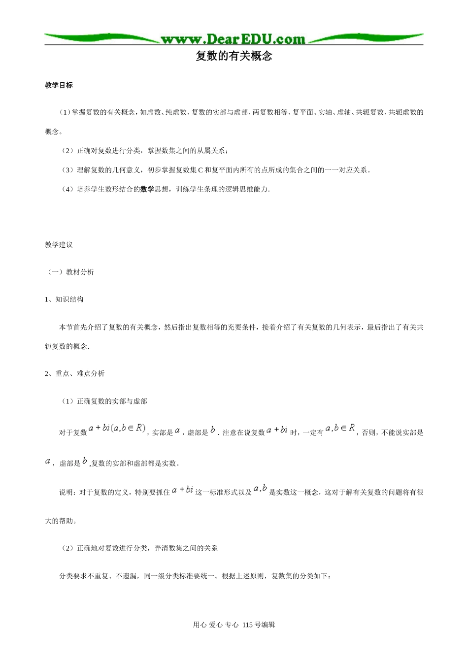 高中数学选修本(理科)复数的有关概念_第1页