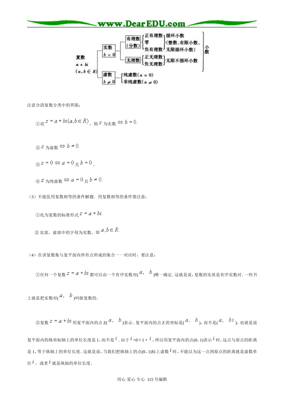 高中数学选修本(理科)复数的有关概念_第2页