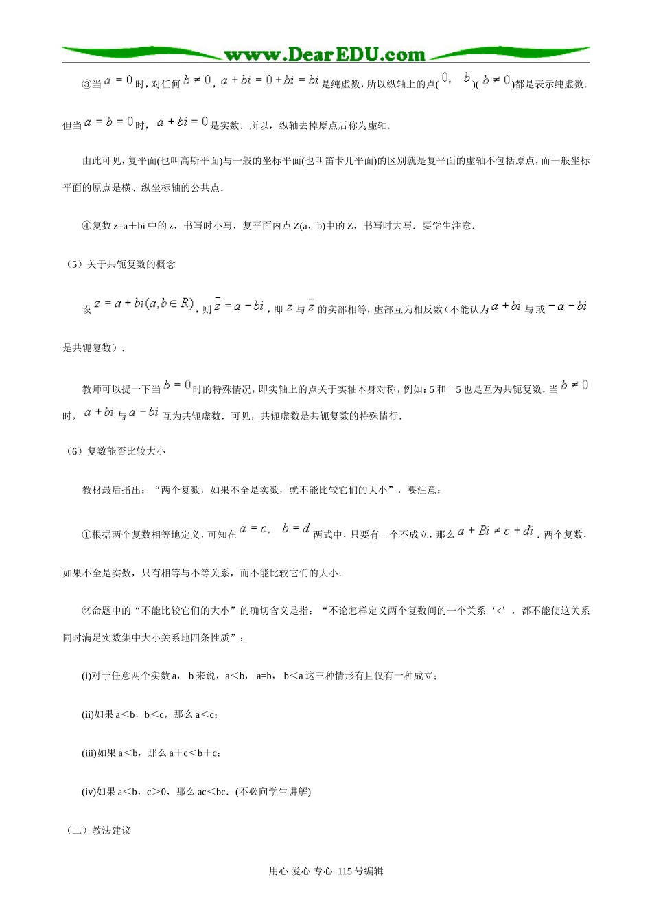 高中数学选修本(理科)复数的有关概念_第3页