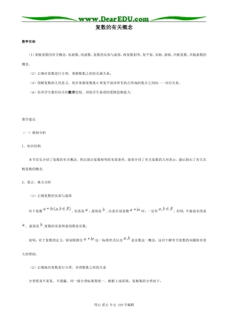 高中数学选修本(理科)复数的有关概念