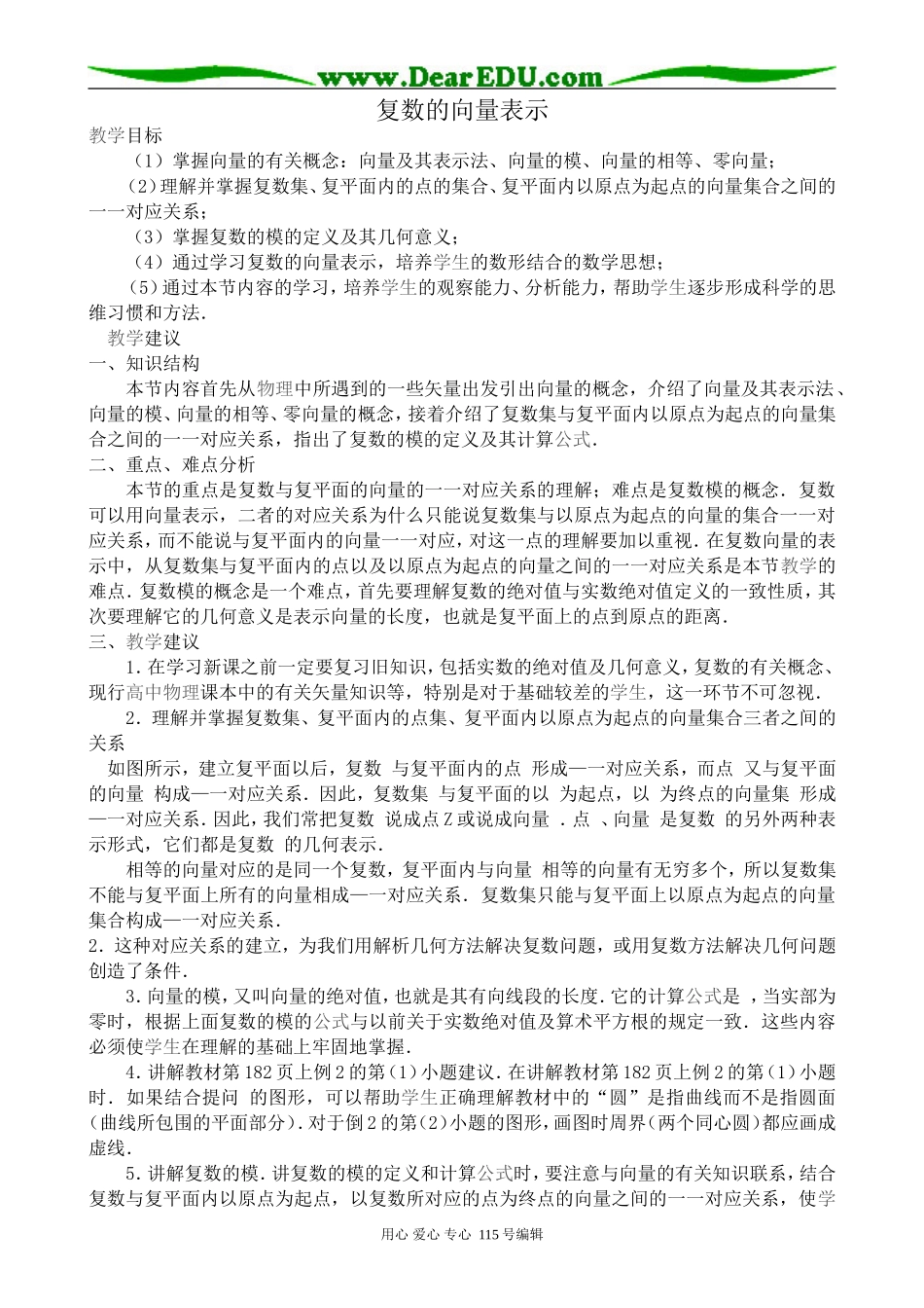 高中数学选修本(理科)复数的向量表示_第1页