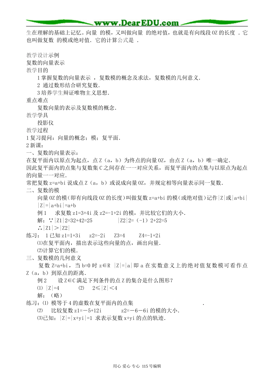 高中数学选修本(理科)复数的向量表示_第2页