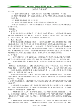 高中数学选修本(理科)复数的向量表示