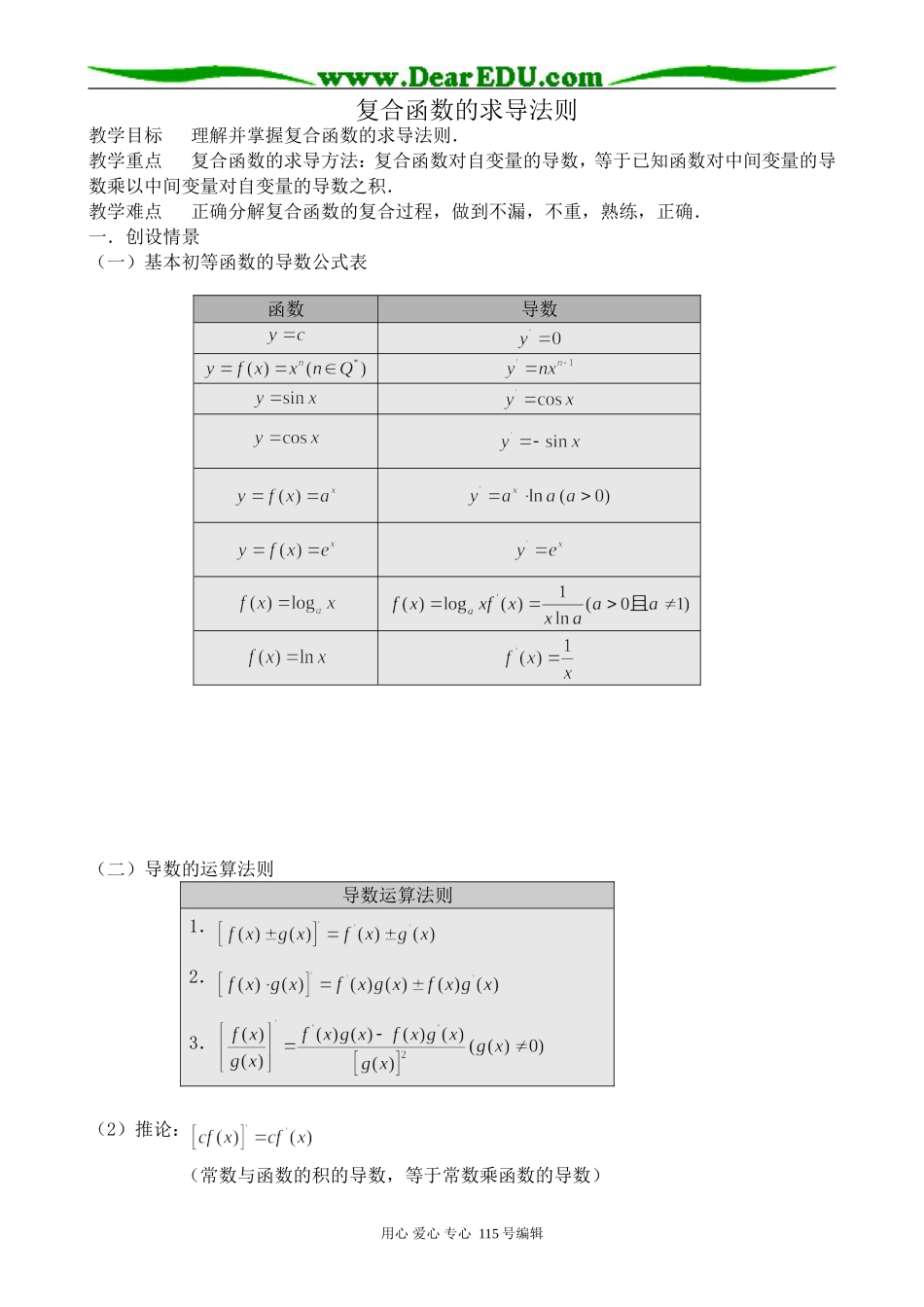 高中数学选修本(理科)复合函数的导数_第1页