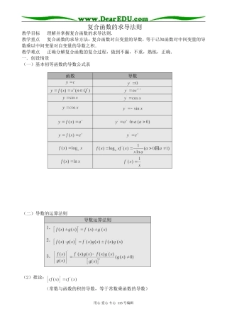 高中数学选修本(理科)复合函数的导数