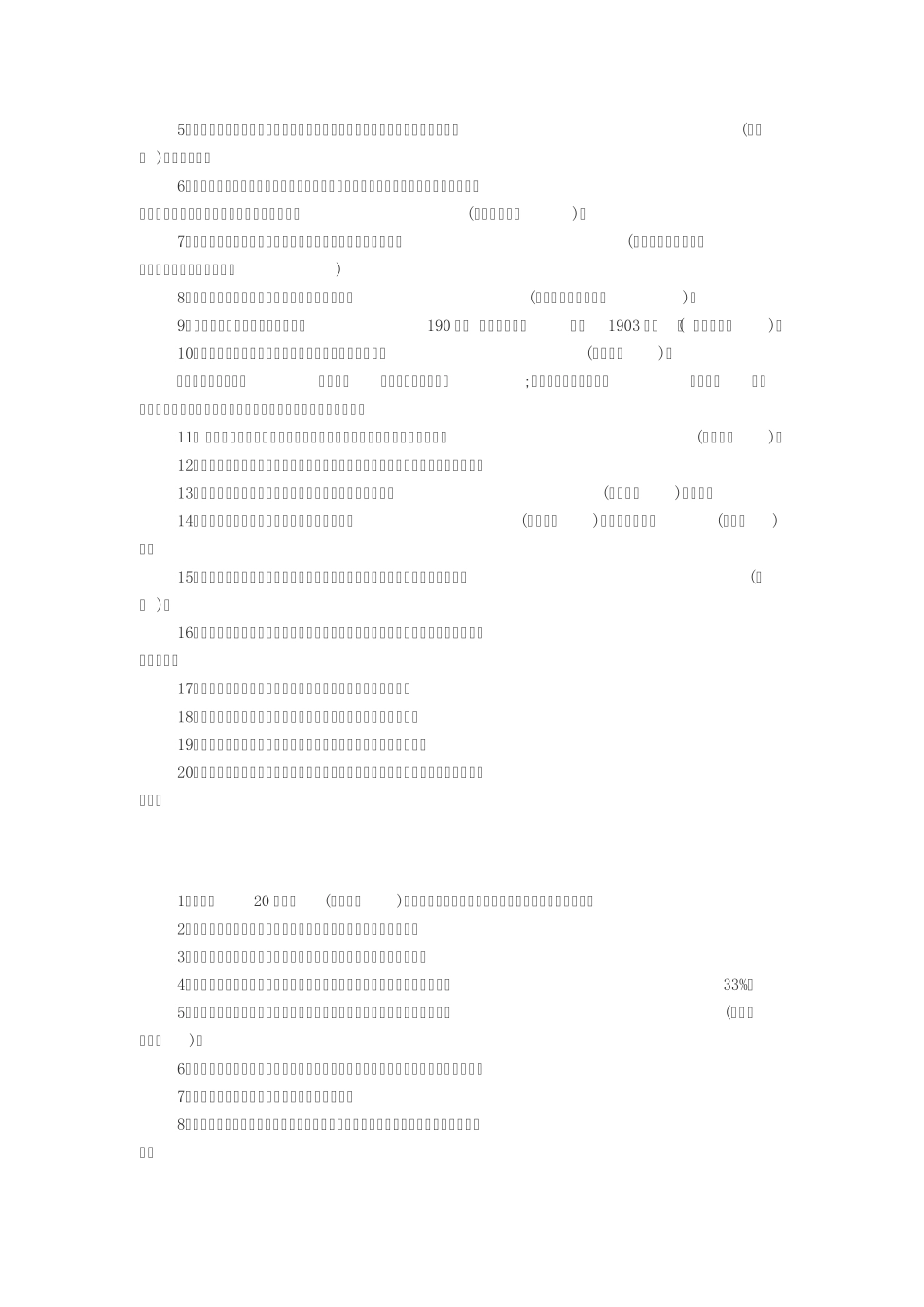 教师招聘考试公共基础知识填空总结_第2页