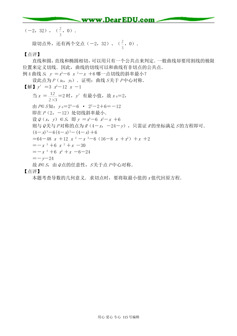 高中数学选修本(理科)和差积商的导数_第2页