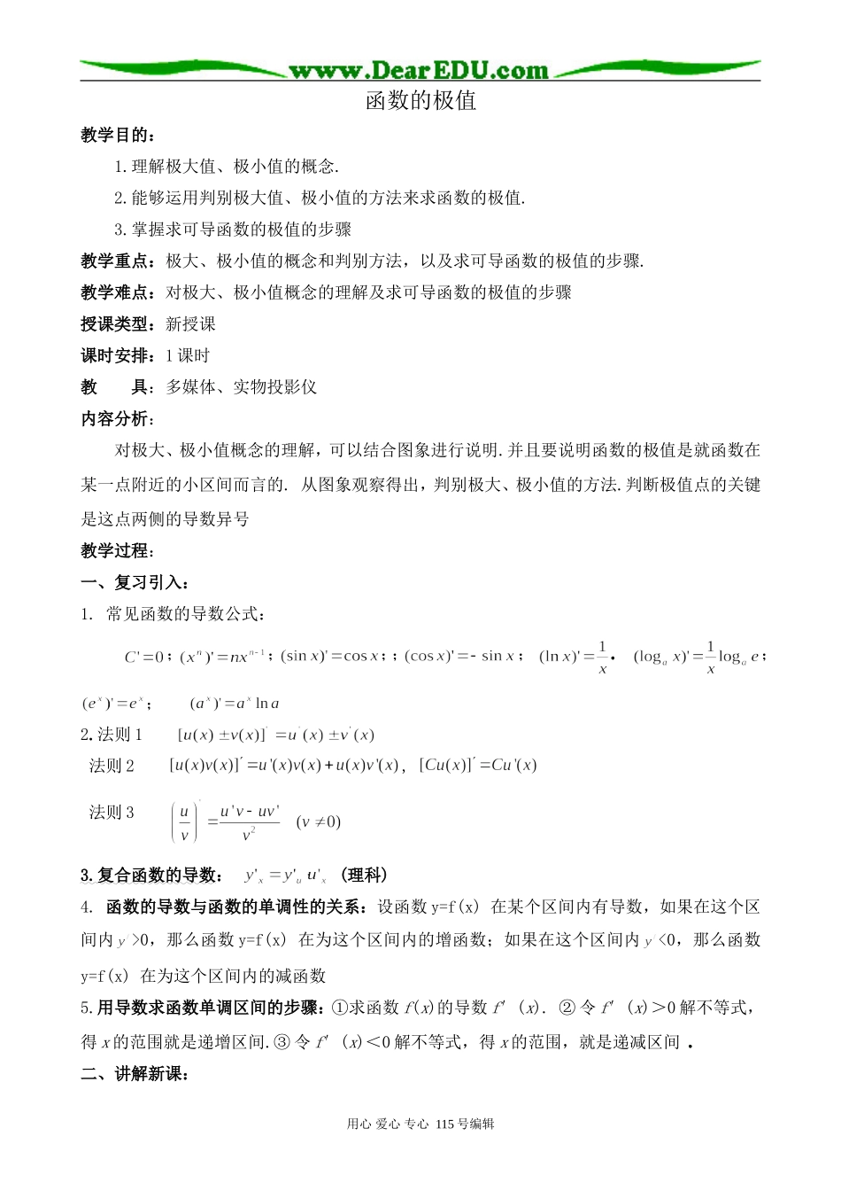 高中数学选修本(理科)函数的极值(4)_第1页