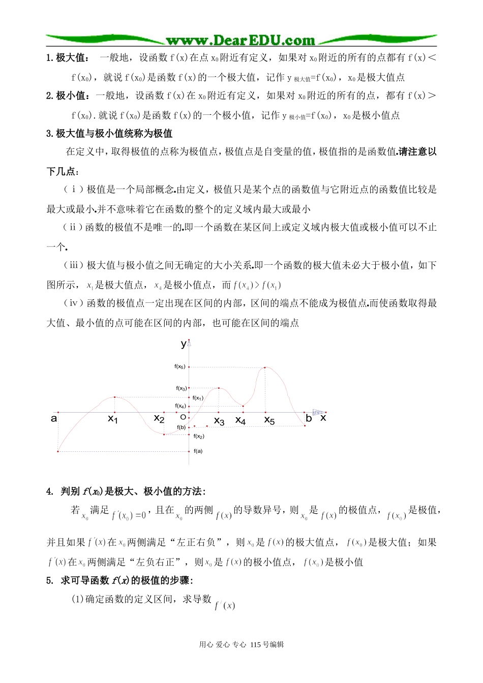 高中数学选修本(理科)函数的极值(4)_第2页