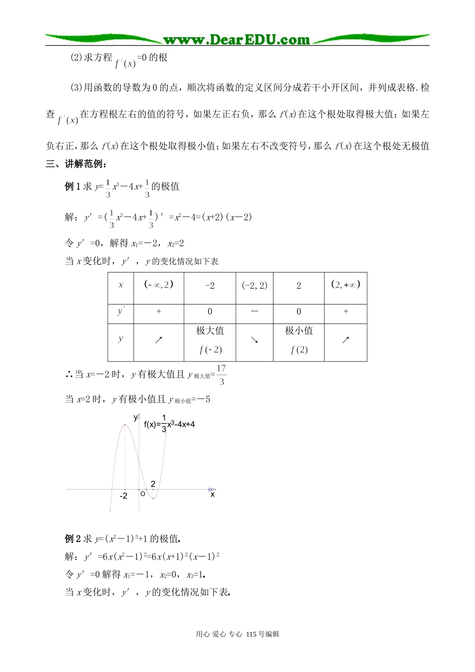 高中数学选修本(理科)函数的极值(4)_第3页