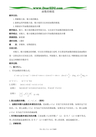 高中数学选修本(理科)函数的极值(4)