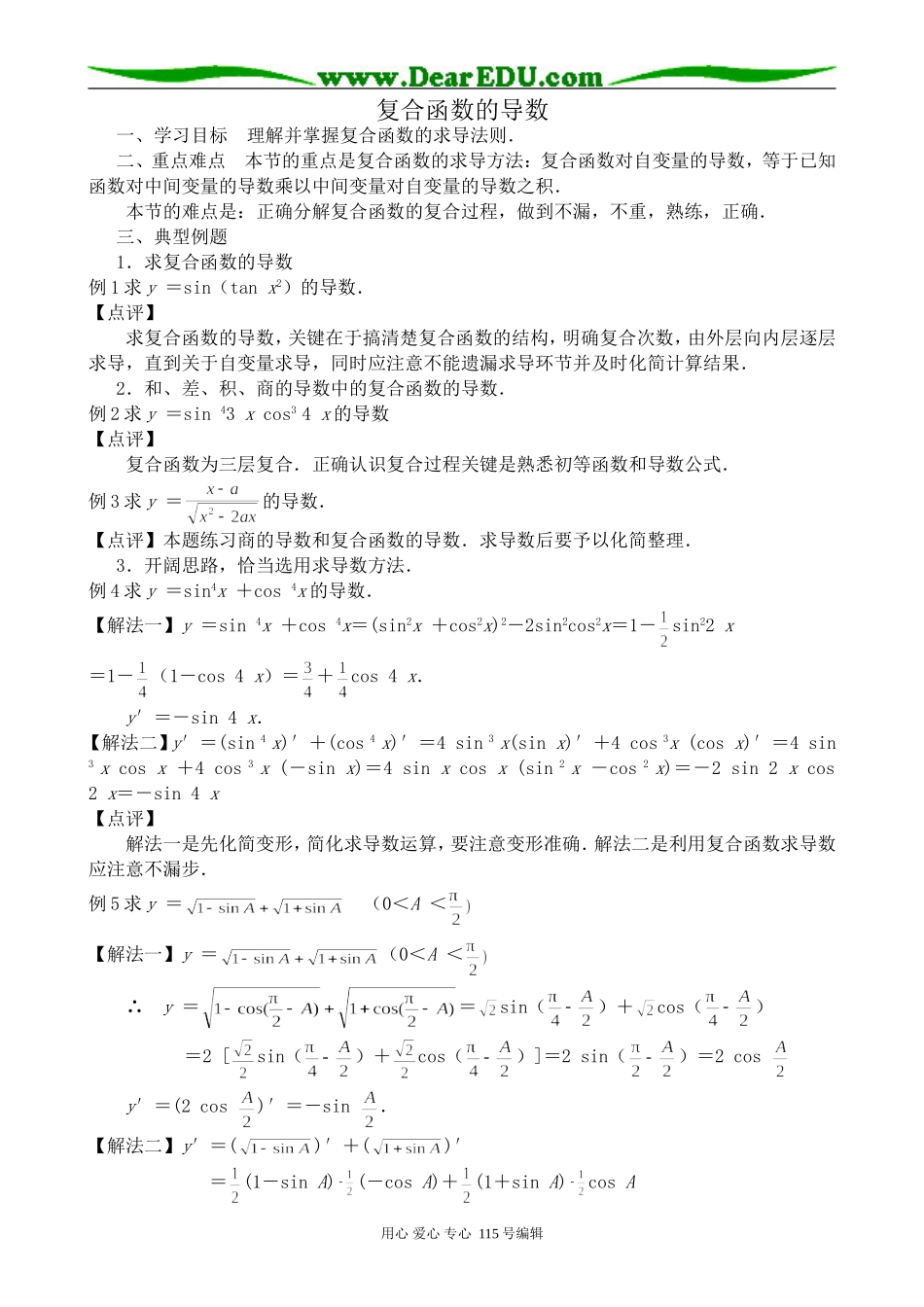 高中数学选修本(理科)复合函数的导数(3)_第1页