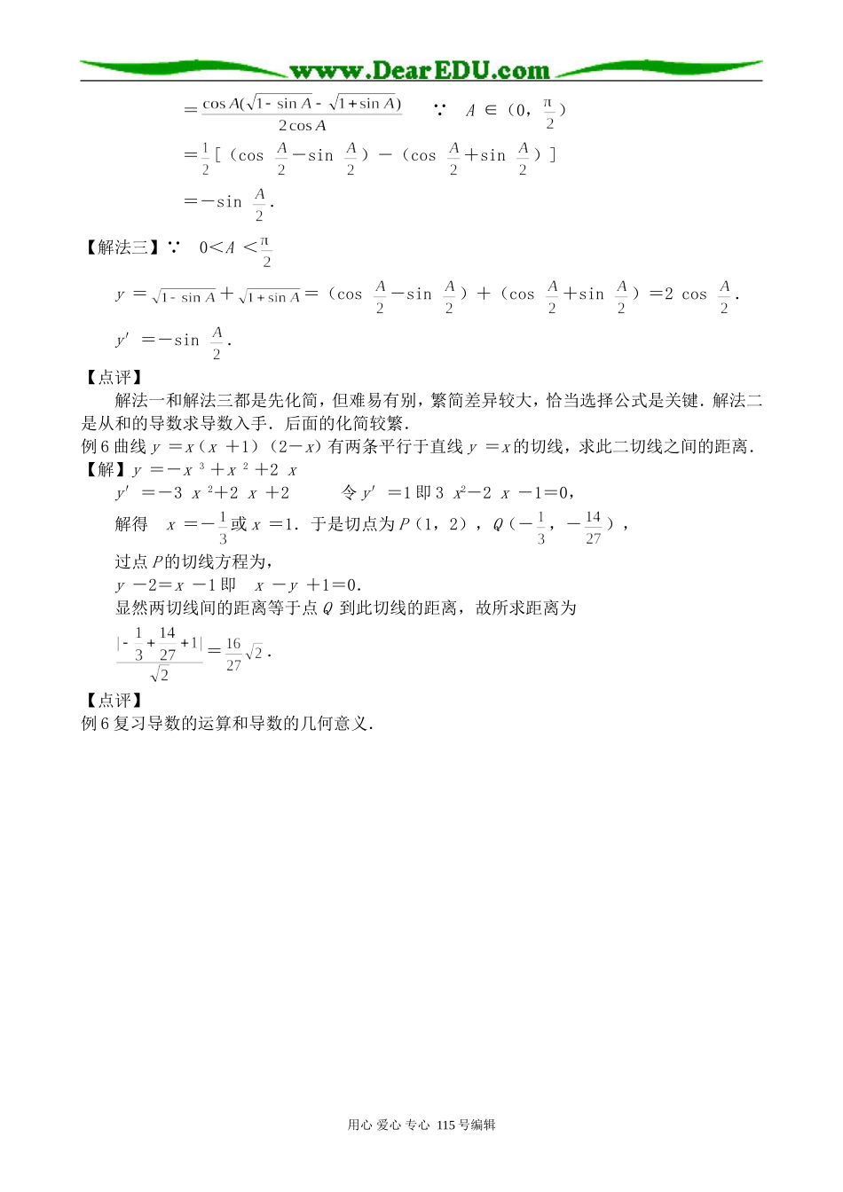 高中数学选修本(理科)复合函数的导数(3)_第2页