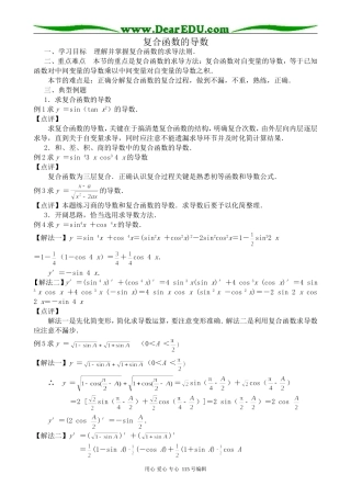高中数学选修本(理科)复合函数的导数(3)