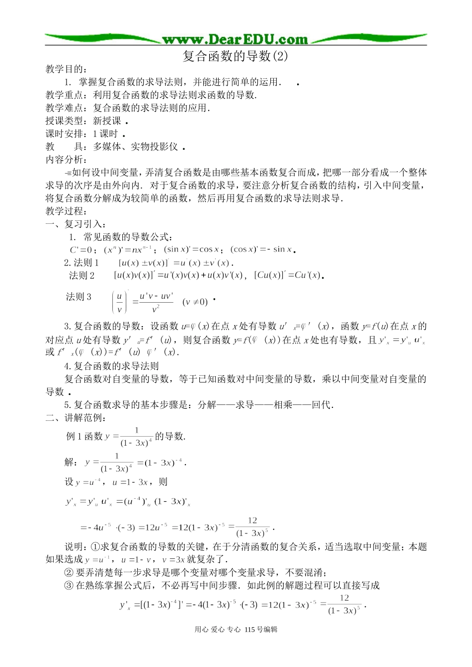 高中数学选修本(理科)复合函数的导数(2)_第1页
