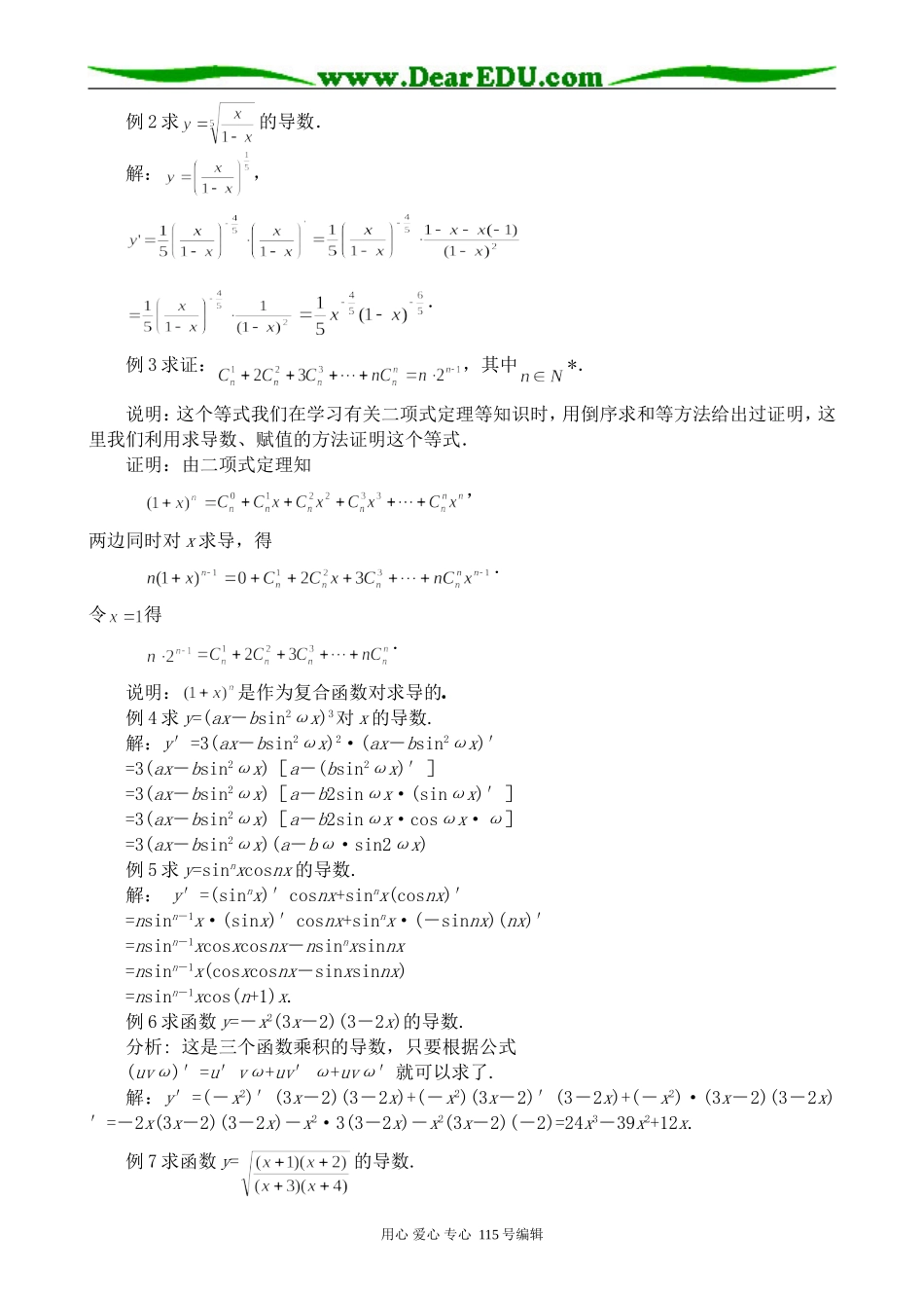 高中数学选修本(理科)复合函数的导数(2)_第2页