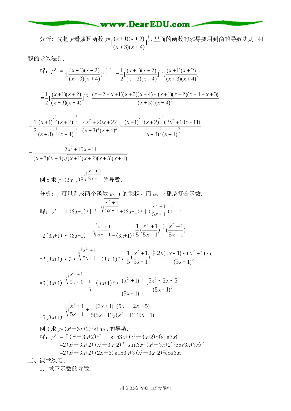 高中数学选修本(理科)复合函数的导数(2)_第3页