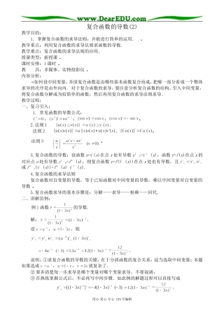 高中数学选修本(理科)复合函数的导数(2)