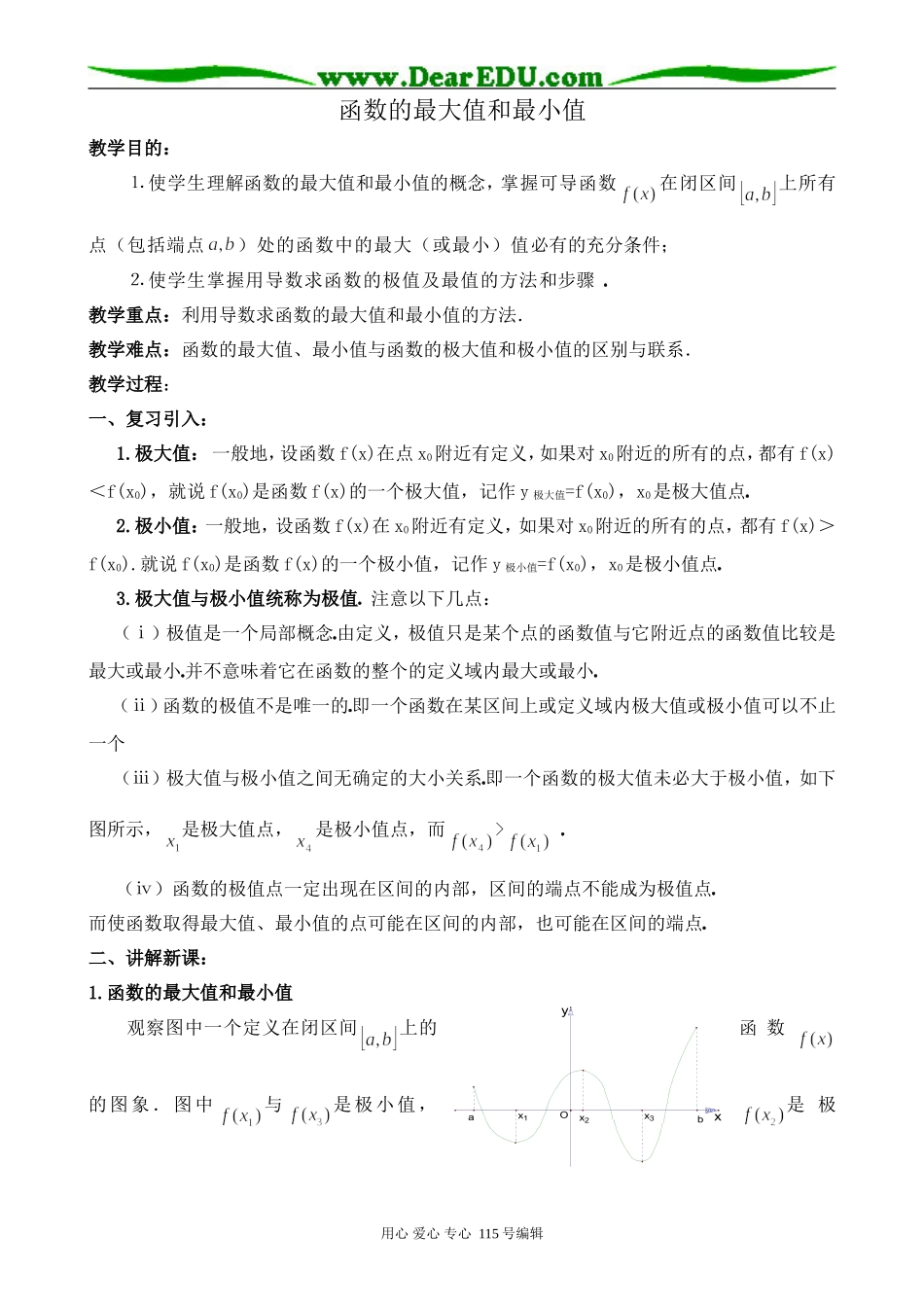 高中数学选修本(理科)函数的最大值和最小值(2)_第1页