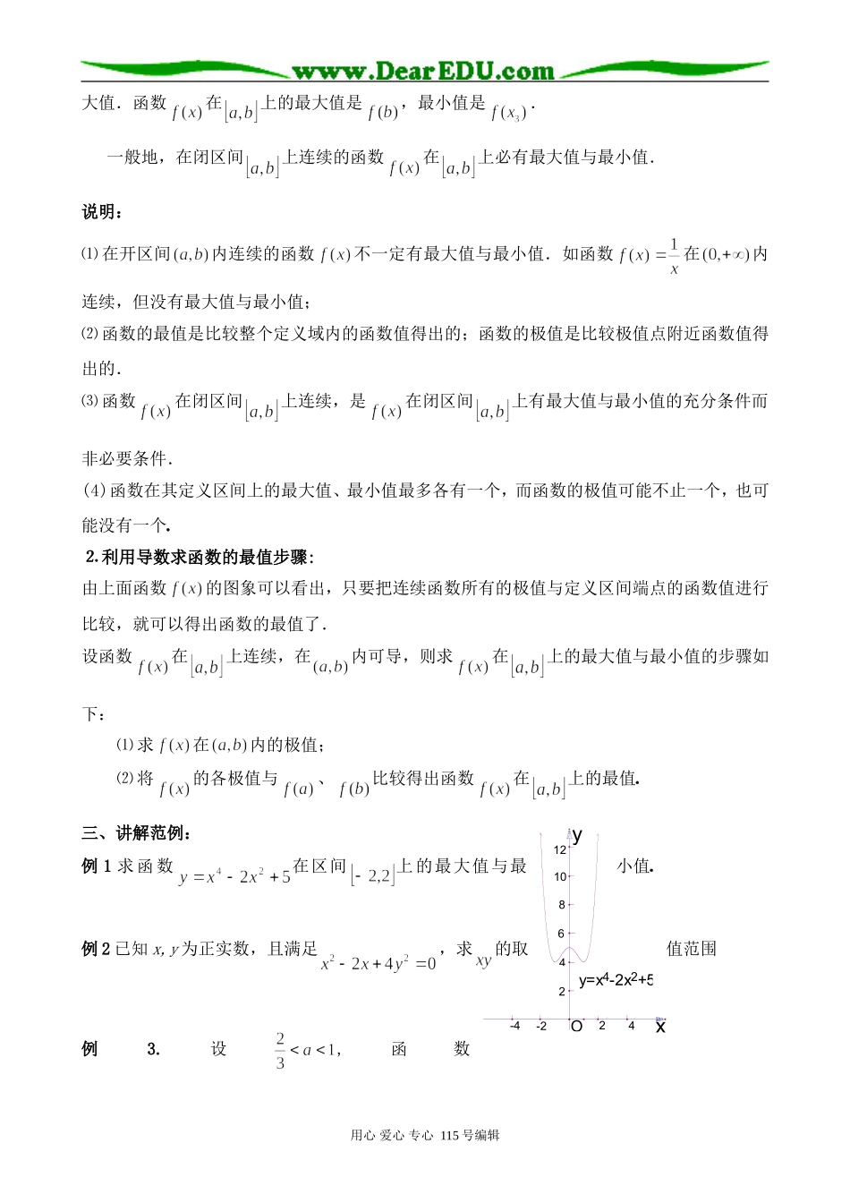 高中数学选修本(理科)函数的最大值和最小值(2)_第2页