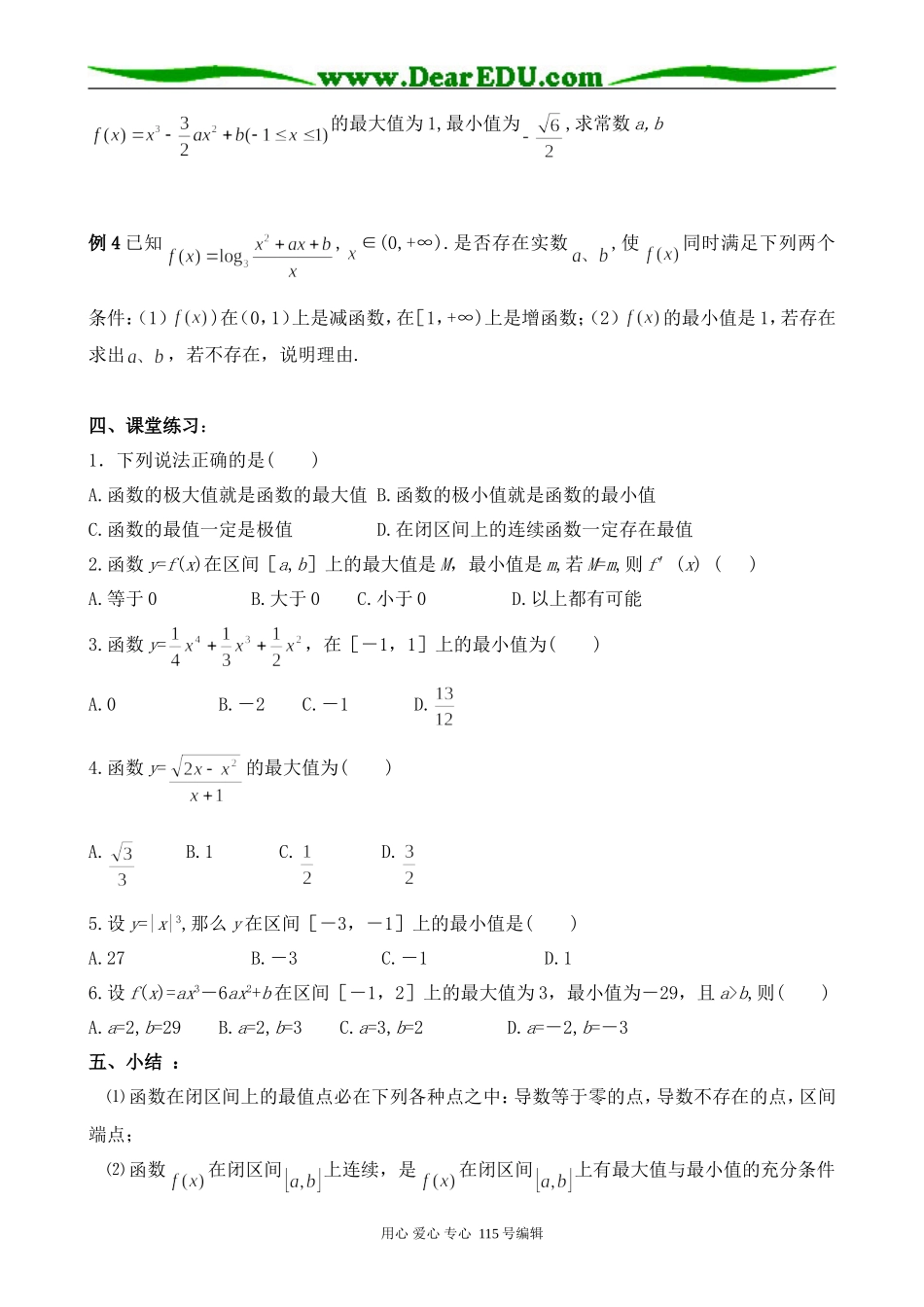 高中数学选修本(理科)函数的最大值和最小值(2)_第3页