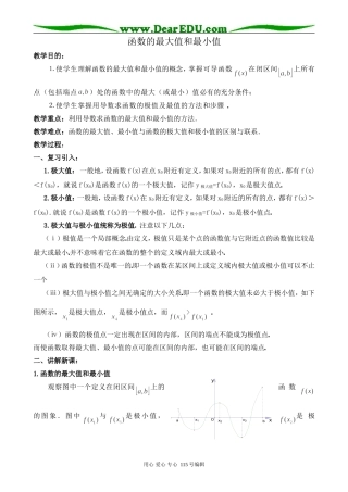 高中数学选修本(理科)函数的最大值和最小值(2)