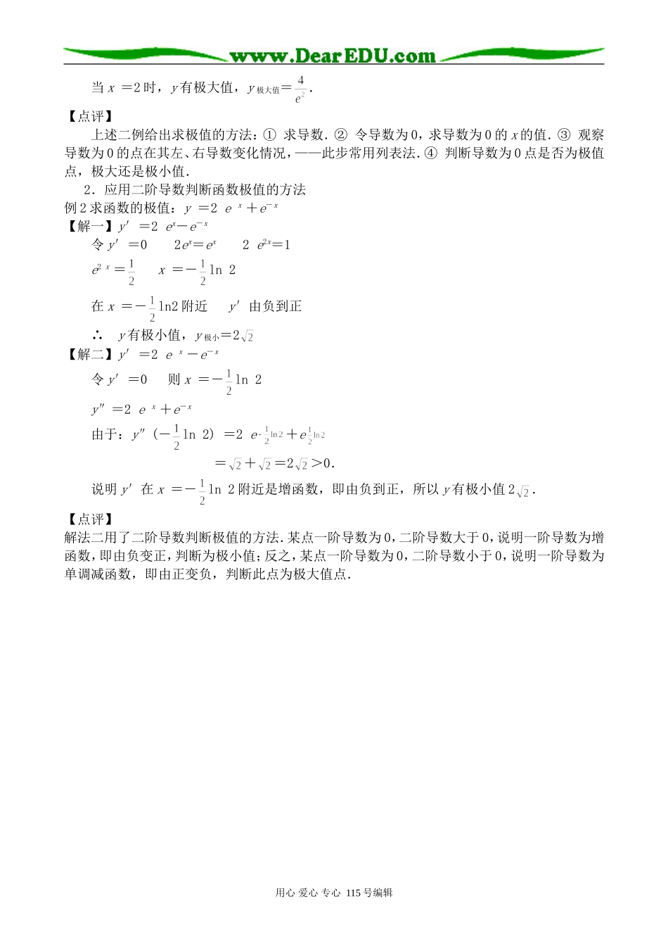 高中数学选修本(理科)函数的极值(3)_第2页