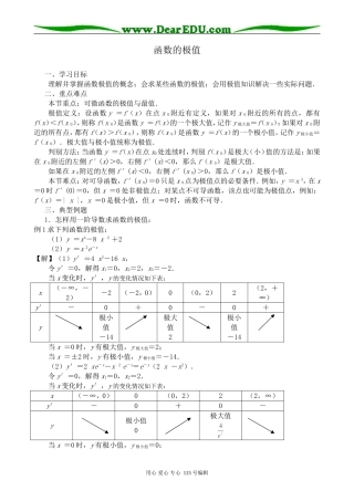 高中数学选修本(理科)函数的极值(3)