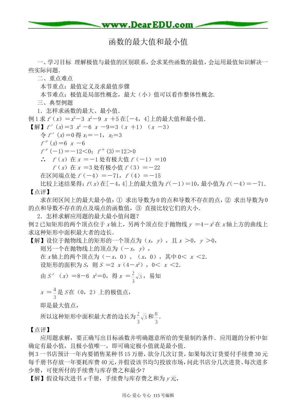 高中数学选修本(理科)函数的最大值和最小值_第1页