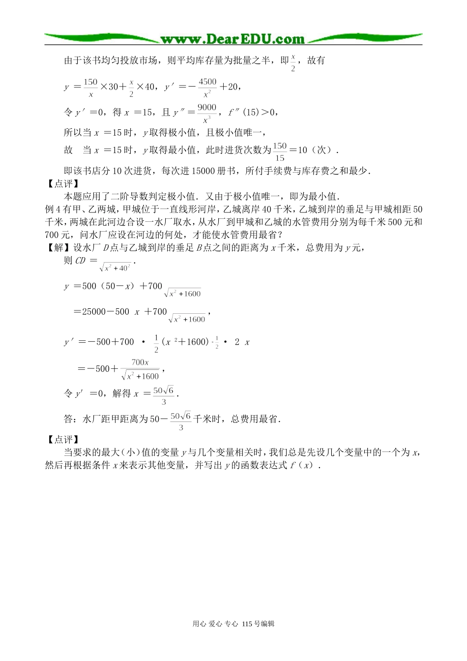 高中数学选修本(理科)函数的最大值和最小值_第2页