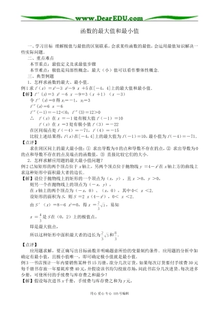 高中数学选修本(理科)函数的最大值和最小值