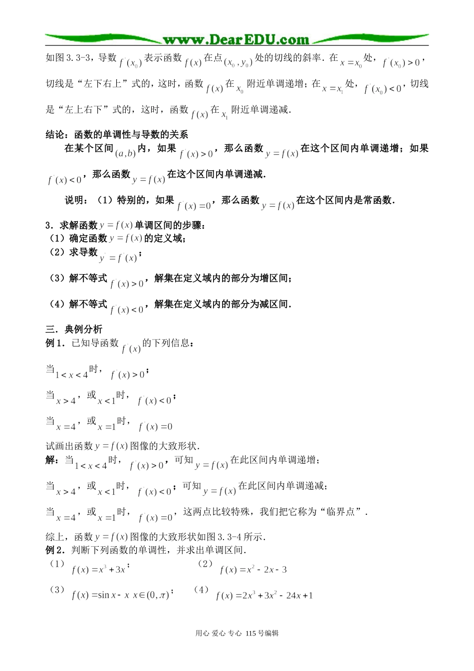 高中数学选修本(理科)函数的极值与导数_第2页