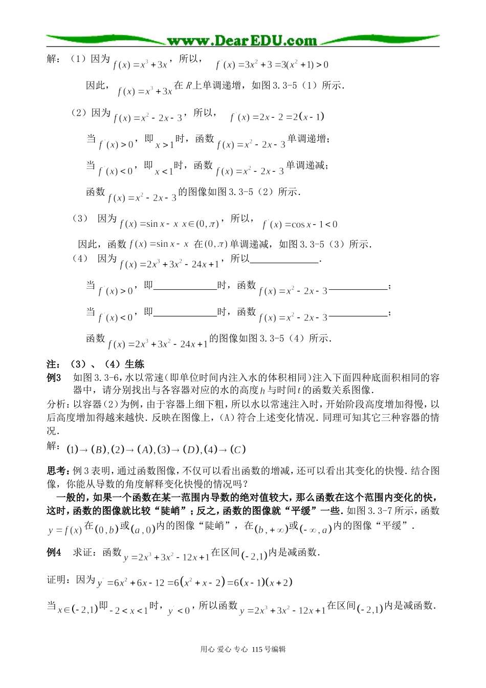 高中数学选修本(理科)函数的极值与导数_第3页