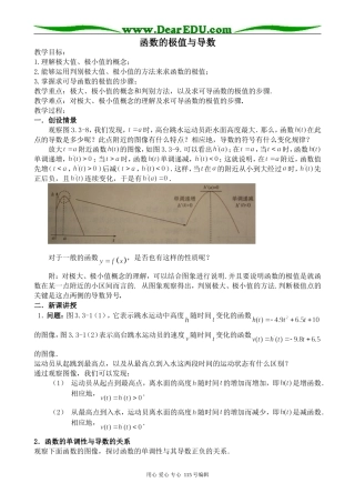 高中数学选修本(理科)函数的极值与导数