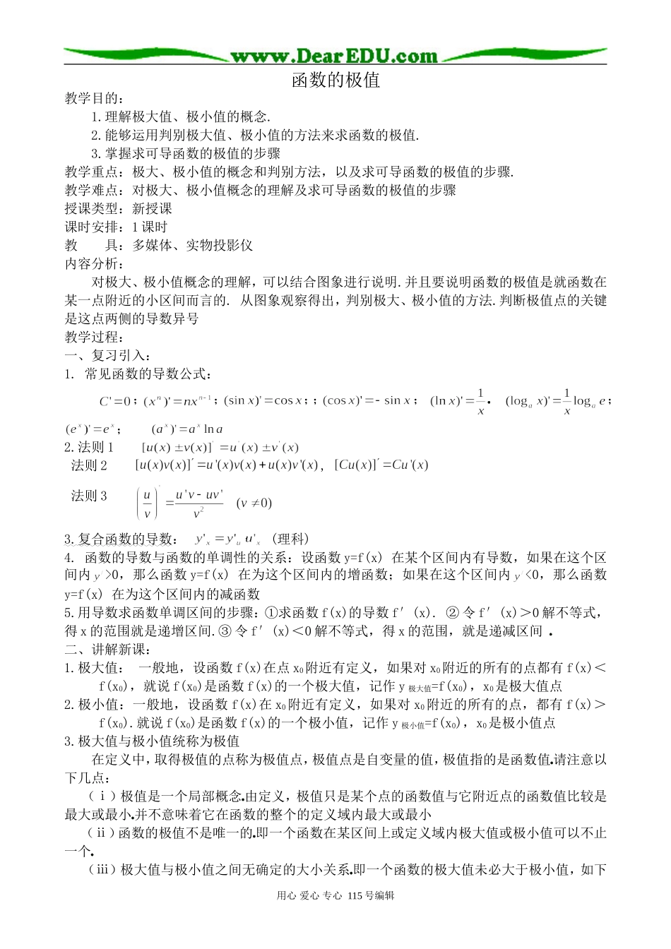 高中数学选修本(理科)函数的极值(1)_第1页