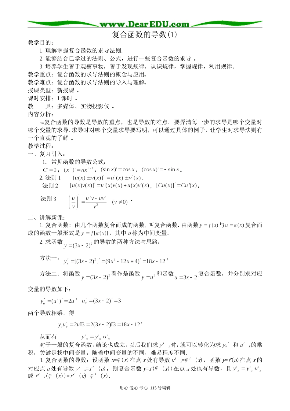 高中数学选修本(理科)复合函数的导数(1)_第1页