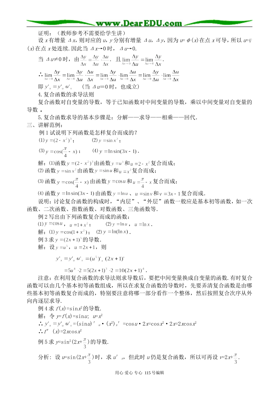 高中数学选修本(理科)复合函数的导数(1)_第2页