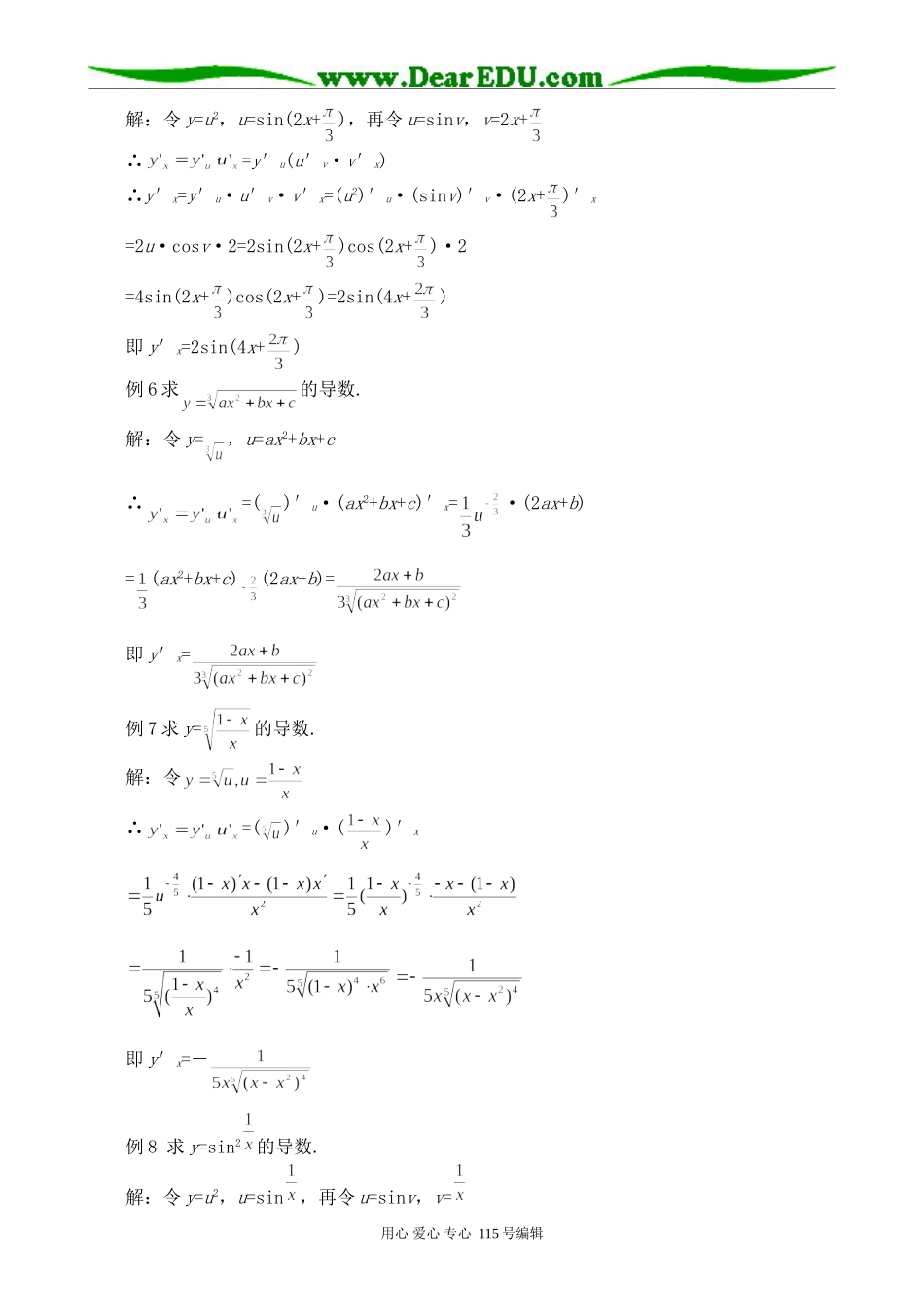 高中数学选修本(理科)复合函数的导数(1)_第3页