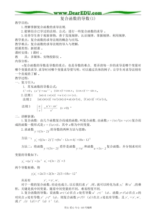 高中数学选修本(理科)复合函数的导数(1)