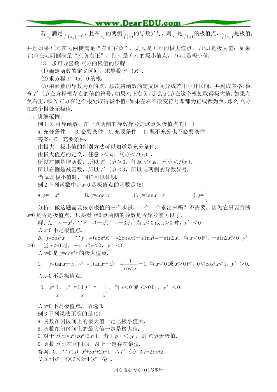 高中数学选修本(理科)函数的极值(2)_第2页