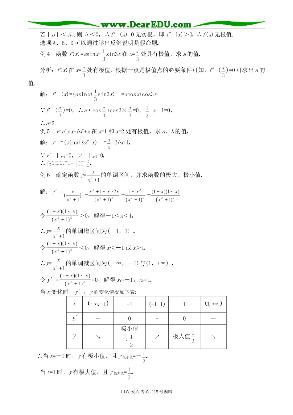 高中数学选修本(理科)函数的极值(2)_第3页