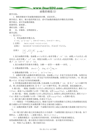 高中数学选修本(理科)函数的极值(2)
