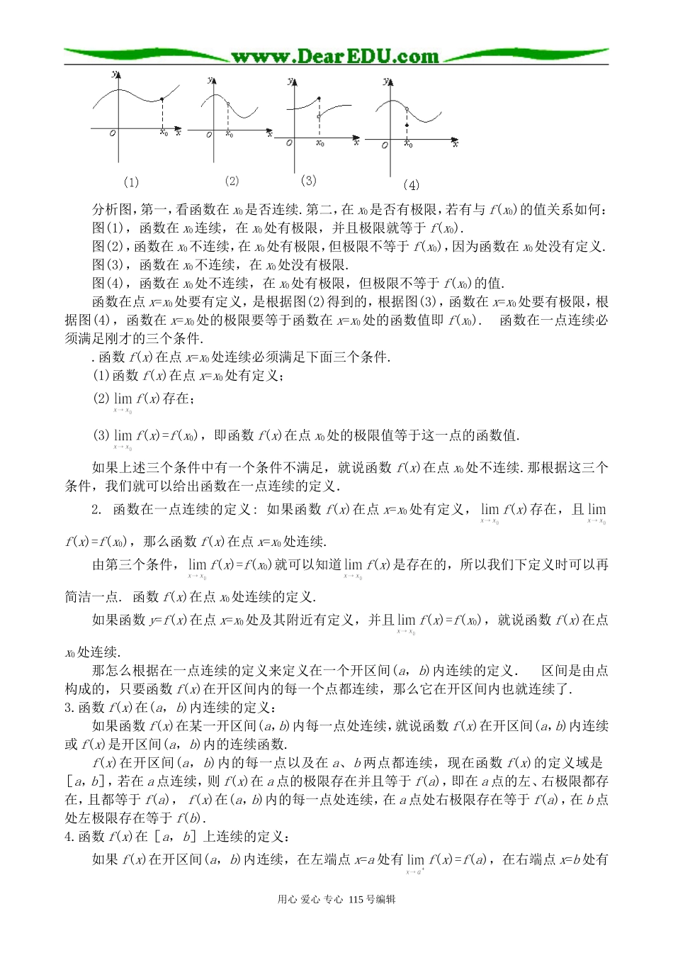 高中数学选修本(理科)函数的连续性_第2页