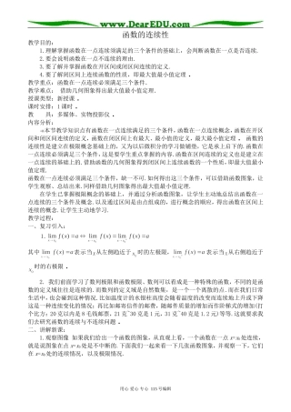 高中数学选修本(理科)函数的连续性