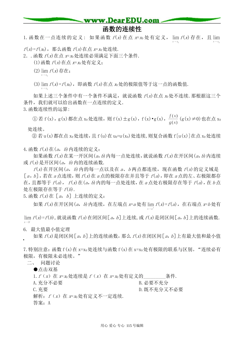 高中数学选修本(理科)函数的连续性(1)_第1页
