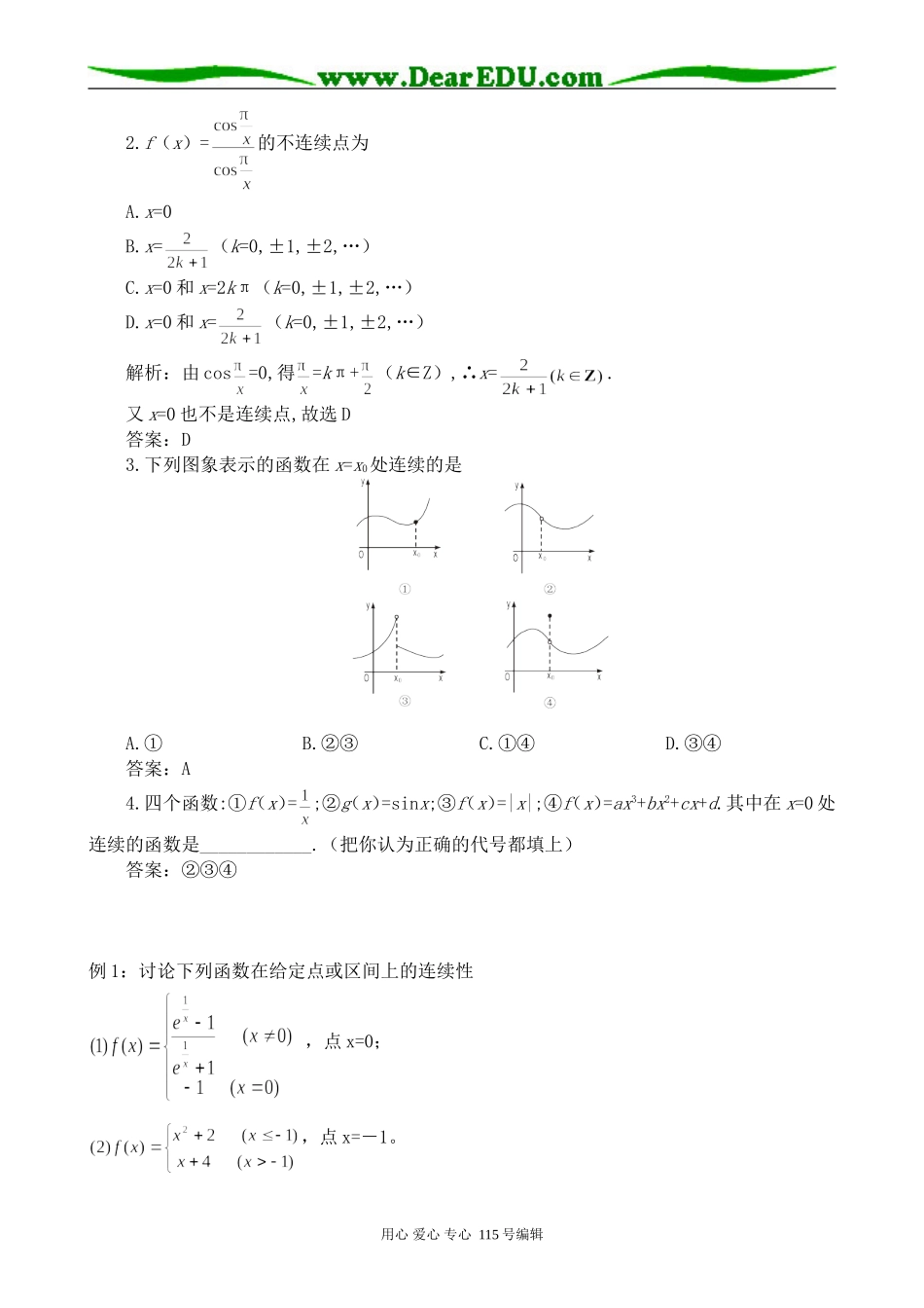 高中数学选修本(理科)函数的连续性(1)_第2页